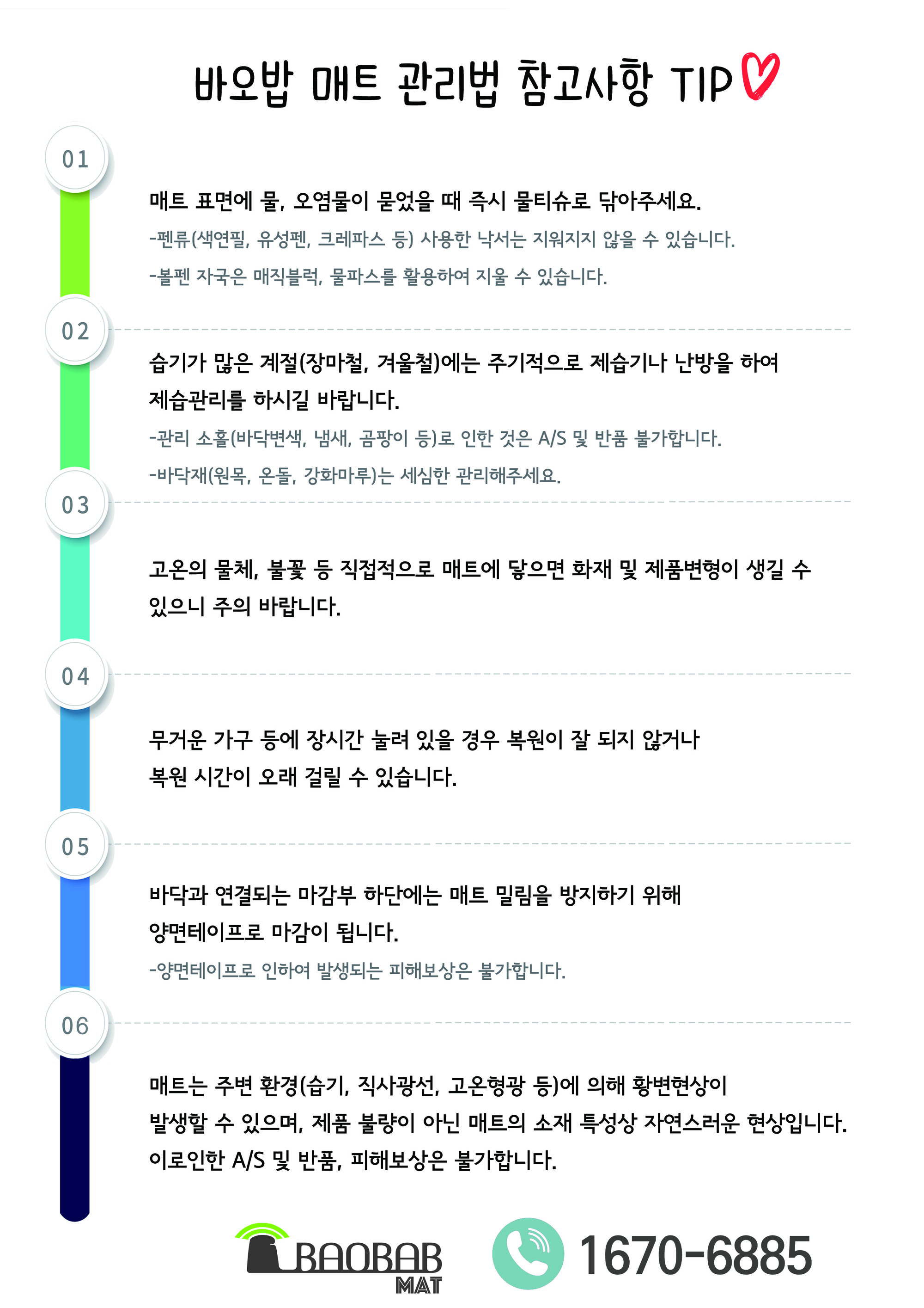 바오밥매트관리방법
